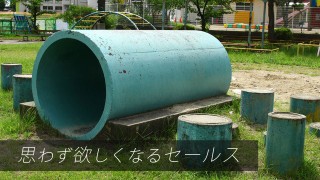 お客様とコンタクトをとってさりげなくセールスもしちゃう方法