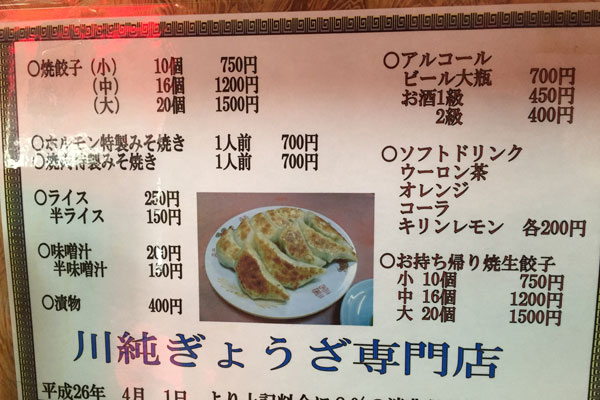 餃子専門店