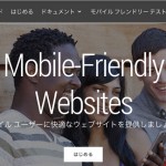 スマホ対応は必然。スマホ対応は3月中にやっておこう。