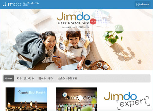 jimdoポータル