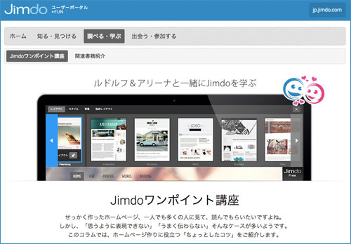 jimdoポータル-コンテンツ
