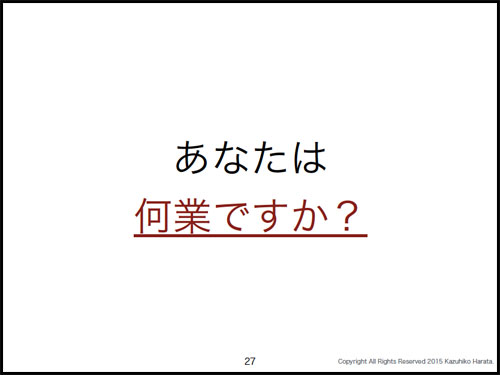 あなたは何業ですか