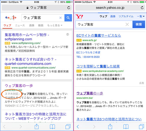 スマホ検索結果の様子
