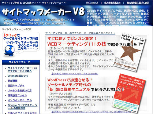 サイトマップメーカーv8