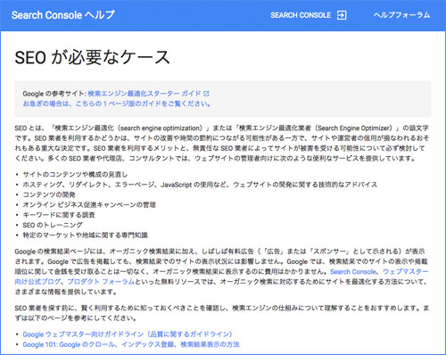 SEOが必要なケース