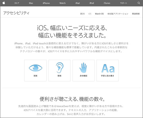 iosアクセシビリティ