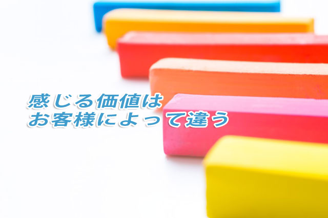 これでは満足しない・・・それはお客様が判断することです