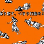 集客はできるのに成約まで至らないたったひとつの理由