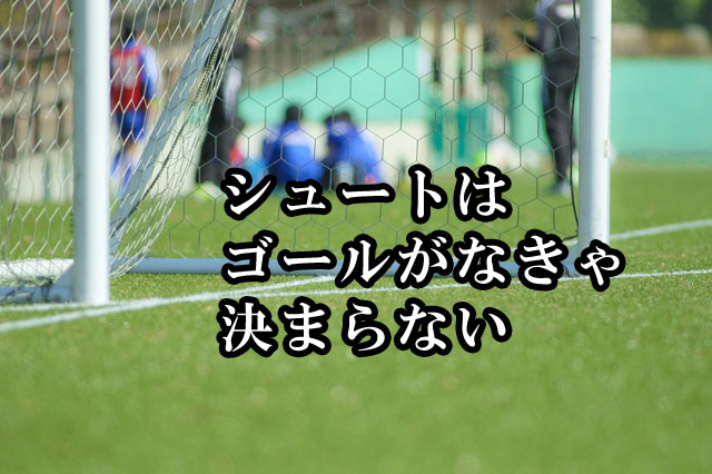 ウェブ集客には極めて単純なゴールが必要だ