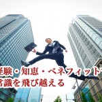 わたしは◯◯業です！この意識は一度見直すべきだと思う