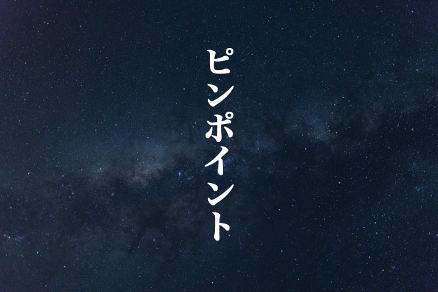 ポジショニングをぎゅっと絞ってる好例を見つけたよ