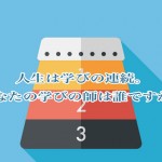 伝え方ひとつ、教え方ひとつで大きな差を生み出す