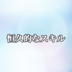 楽しんでほしい。喜んでほしい。その気持ちが大切。