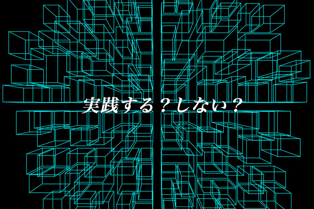 「良い話を聞いた」止まりがほとんどの世の中。