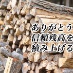 あなたは、お客様に感謝される存在ですか？