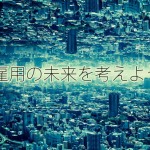 その仕事は作業となり、作業は自動化される運命