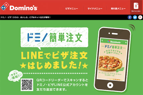 LINEでピザ注文