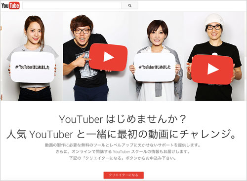 YouTuberはじめませんかtop