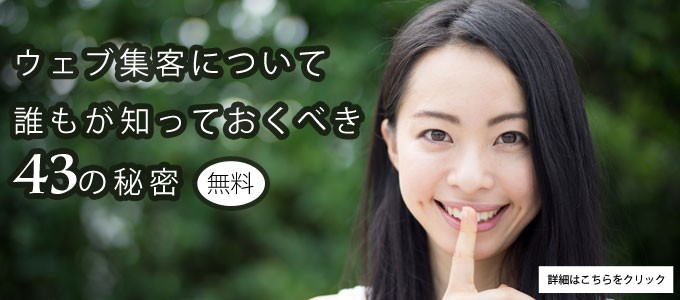 ウェブ集客の一歩contentsbanner