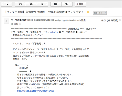 ウェブポのメール