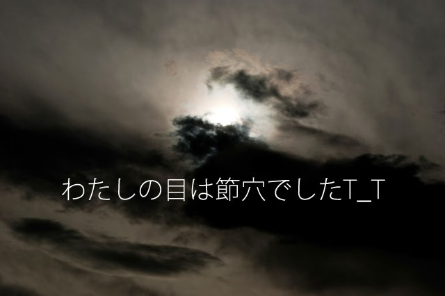 白か黒かでいうと…真っ黒でした