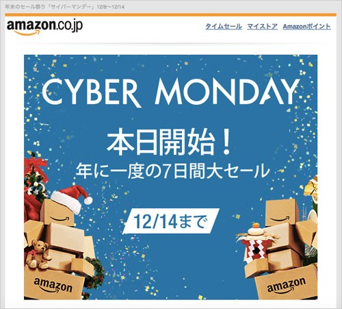 amazon2015キャンペーン