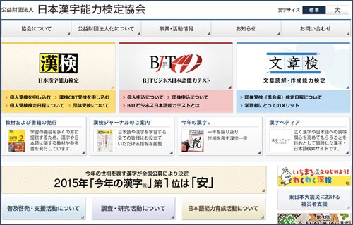 日本漢字能力検定協会