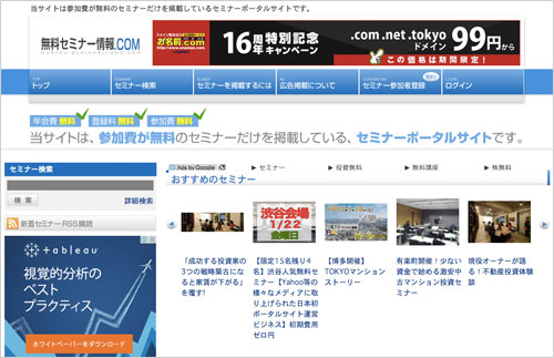 無料セミナー情報comtop
