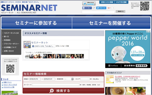 セミナーネットtop