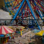 東京ディズニーリゾートは入場料をもっと高くすべきだと思う理由