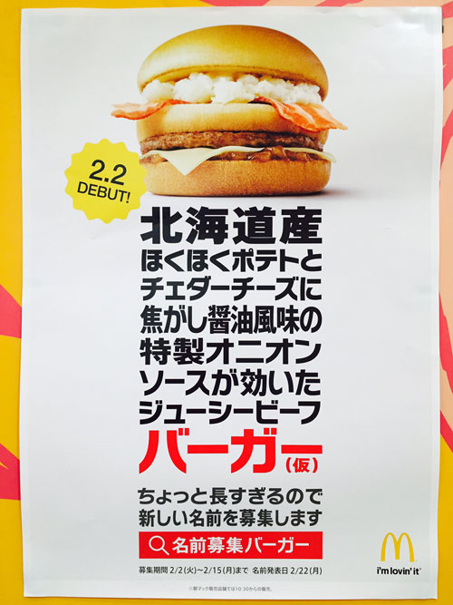 名前募集バーガー