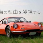 フェラーリはスポーツカーを売っていますよね？ 残念、違います！