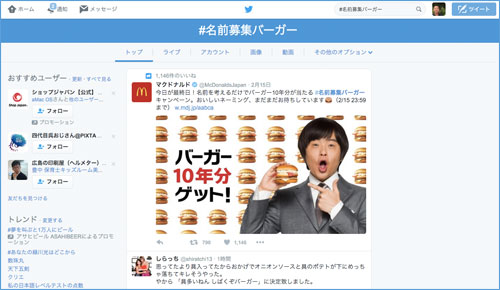 トゥイッターの名前募集バーガー