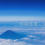 「競争」から「共創」の時代へ