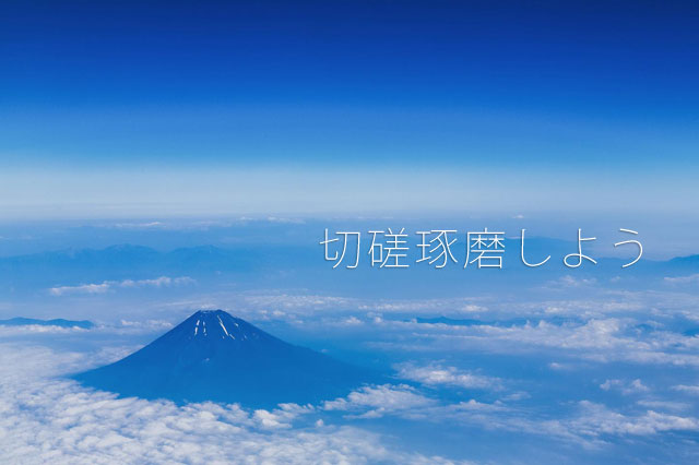 「競争」から「共創」の時代へ