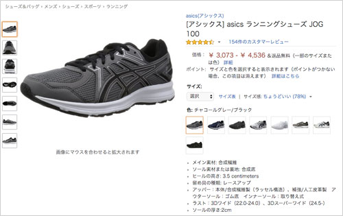 amazon-asics-jog100