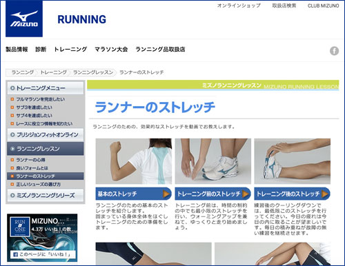 mizuno-running-site