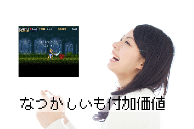 「思い出」の提供は付加価値となる事例（おじさん感涙）