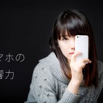 スマホの普及であなたのビジネス環境も大きく変わっていく