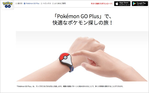 pokemongoplus