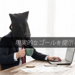 キャンペーンを成功させる6つの勘どころとは？