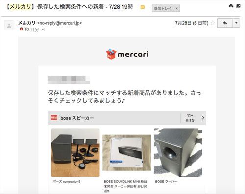 mercari-mail2