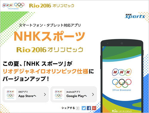 rio2016app