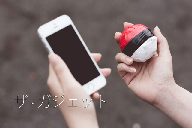 【ポケモンGO】ポケモンGO Plusは9月16日発売! ポケモン探し捗る!!