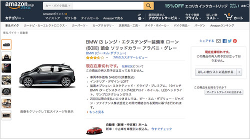 amazon-bmw