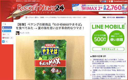 rocketnews24-pwakame